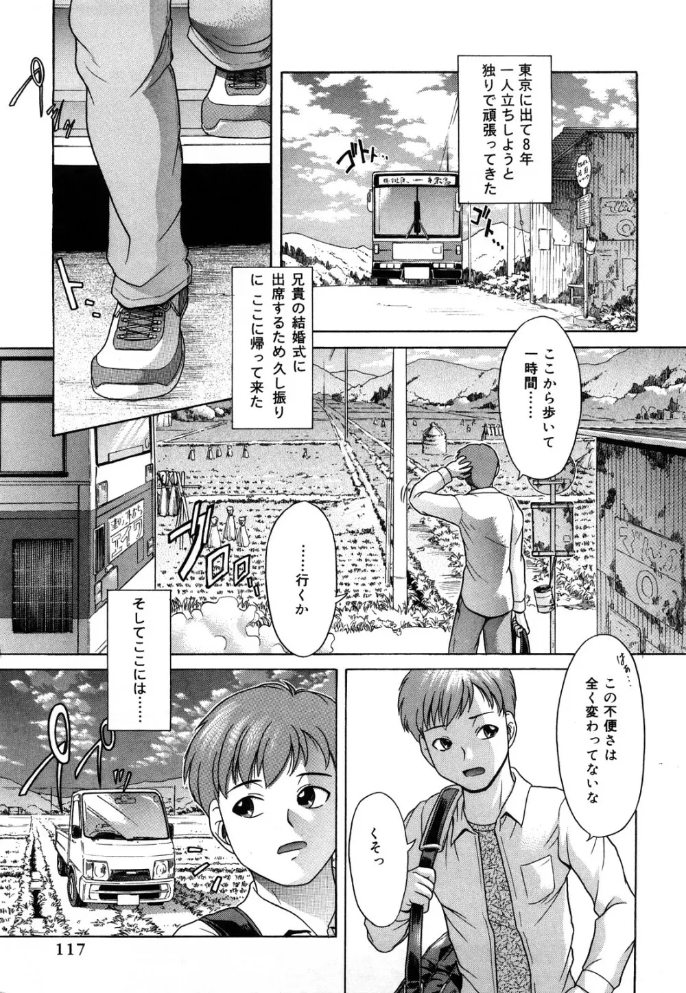 だってしたいんだもん Page.118