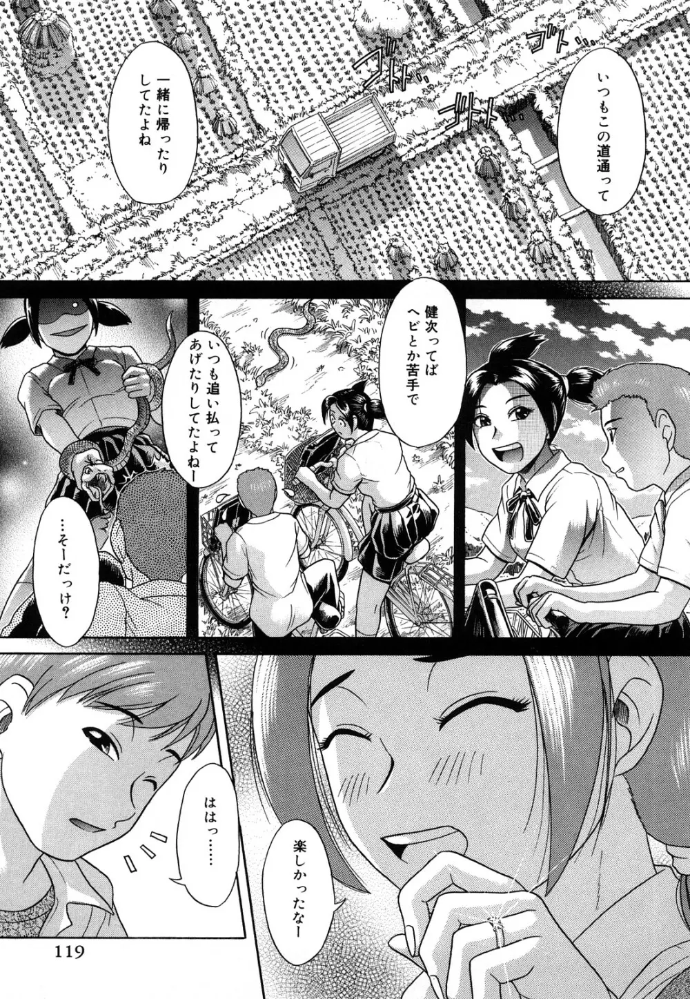 だってしたいんだもん Page.120