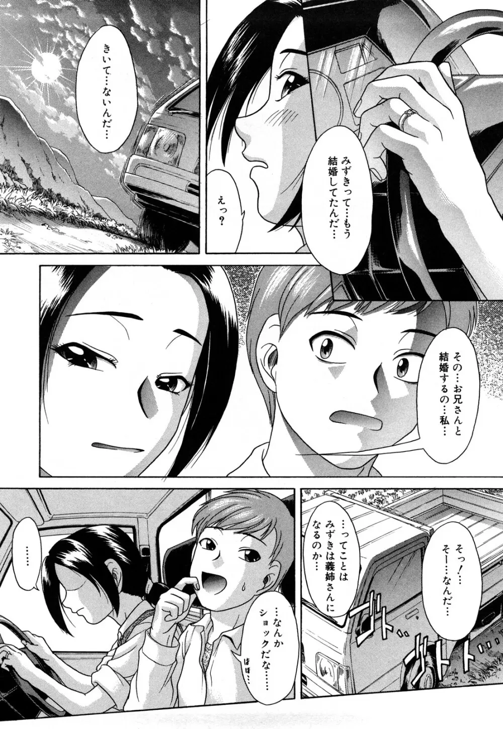 だってしたいんだもん Page.121