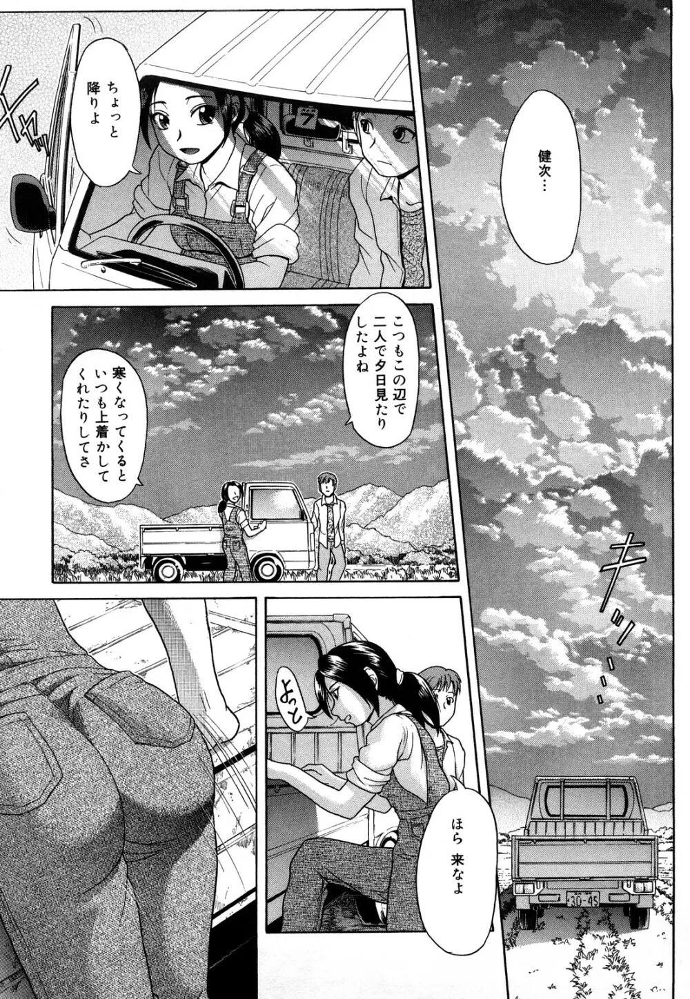 だってしたいんだもん Page.122