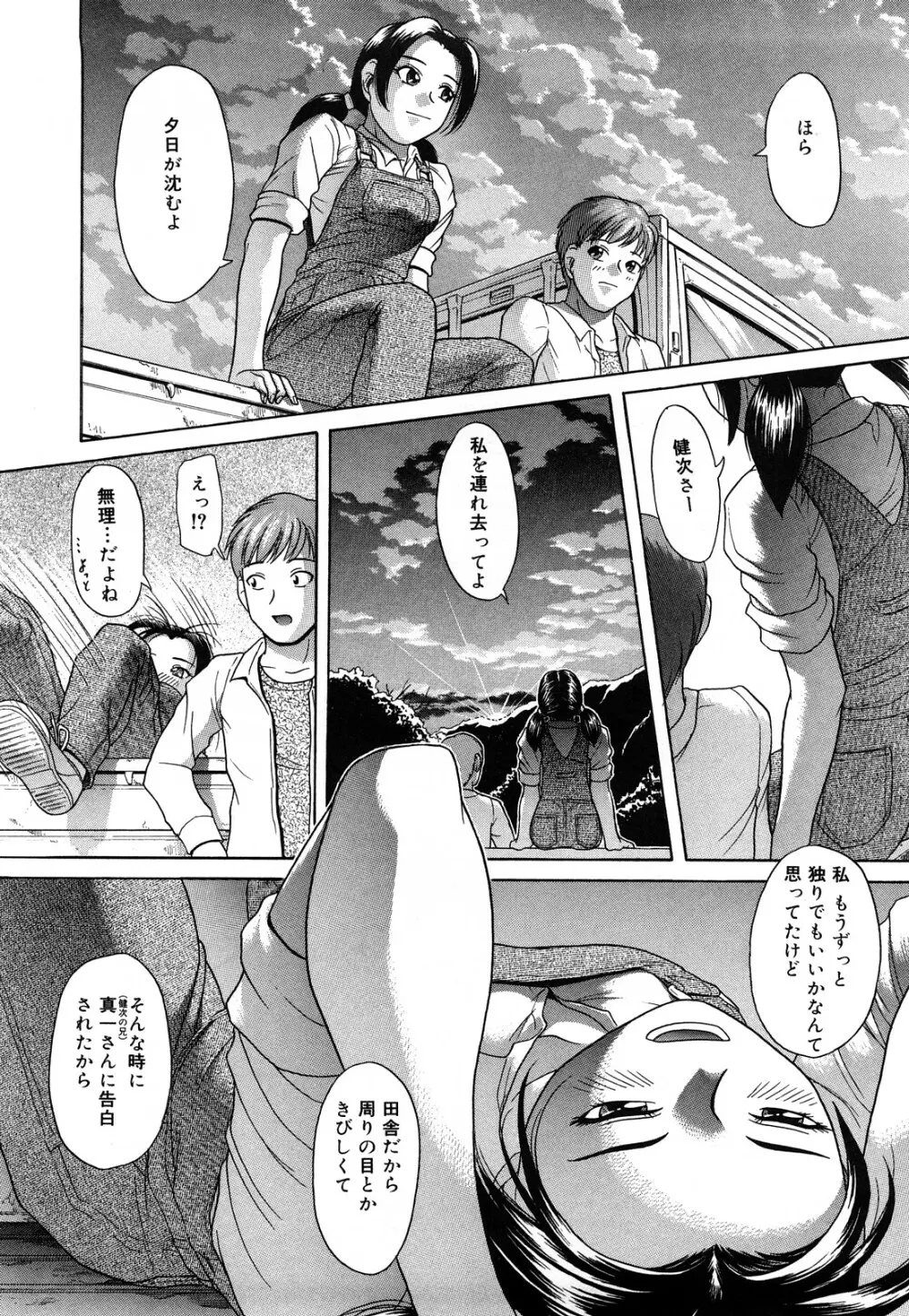 だってしたいんだもん Page.123