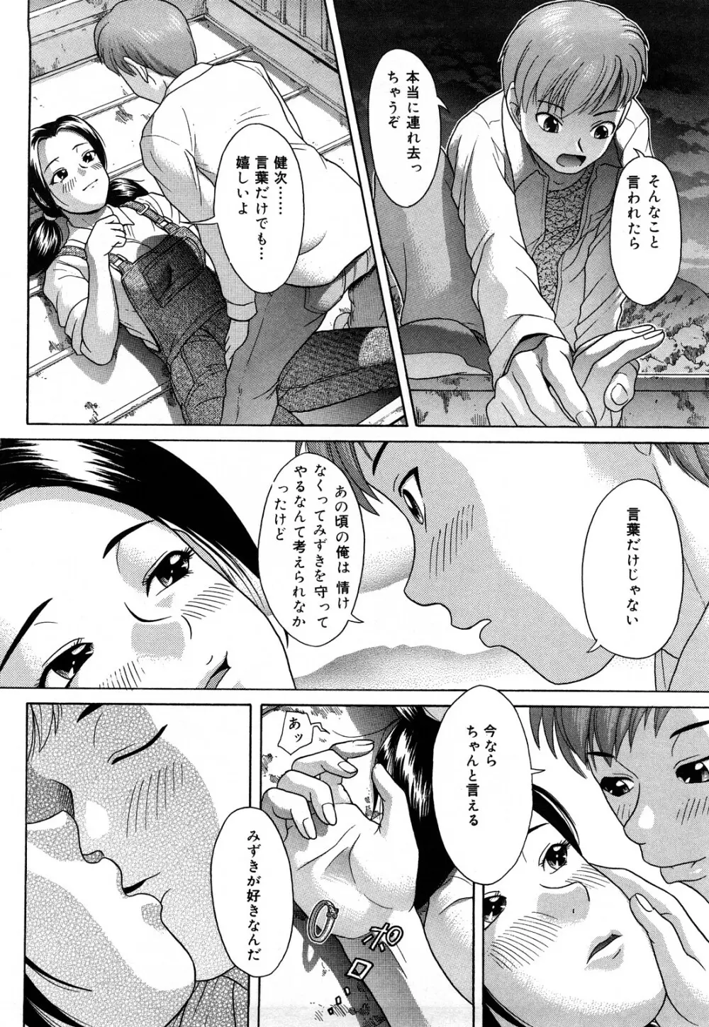 だってしたいんだもん Page.125