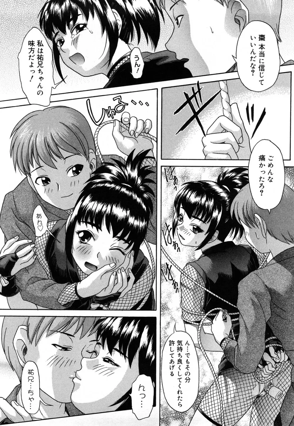 だってしたいんだもん Page.143