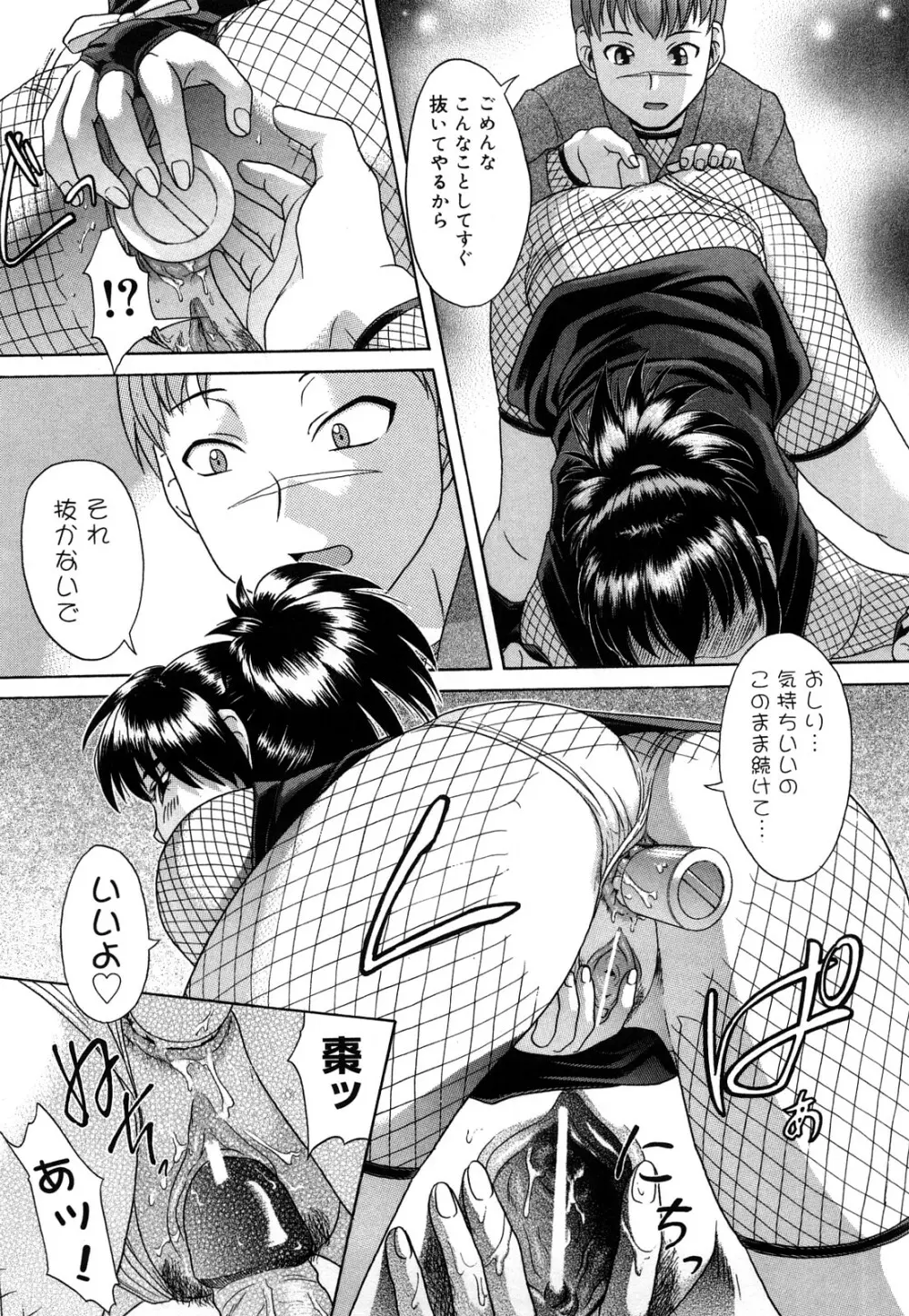 だってしたいんだもん Page.144