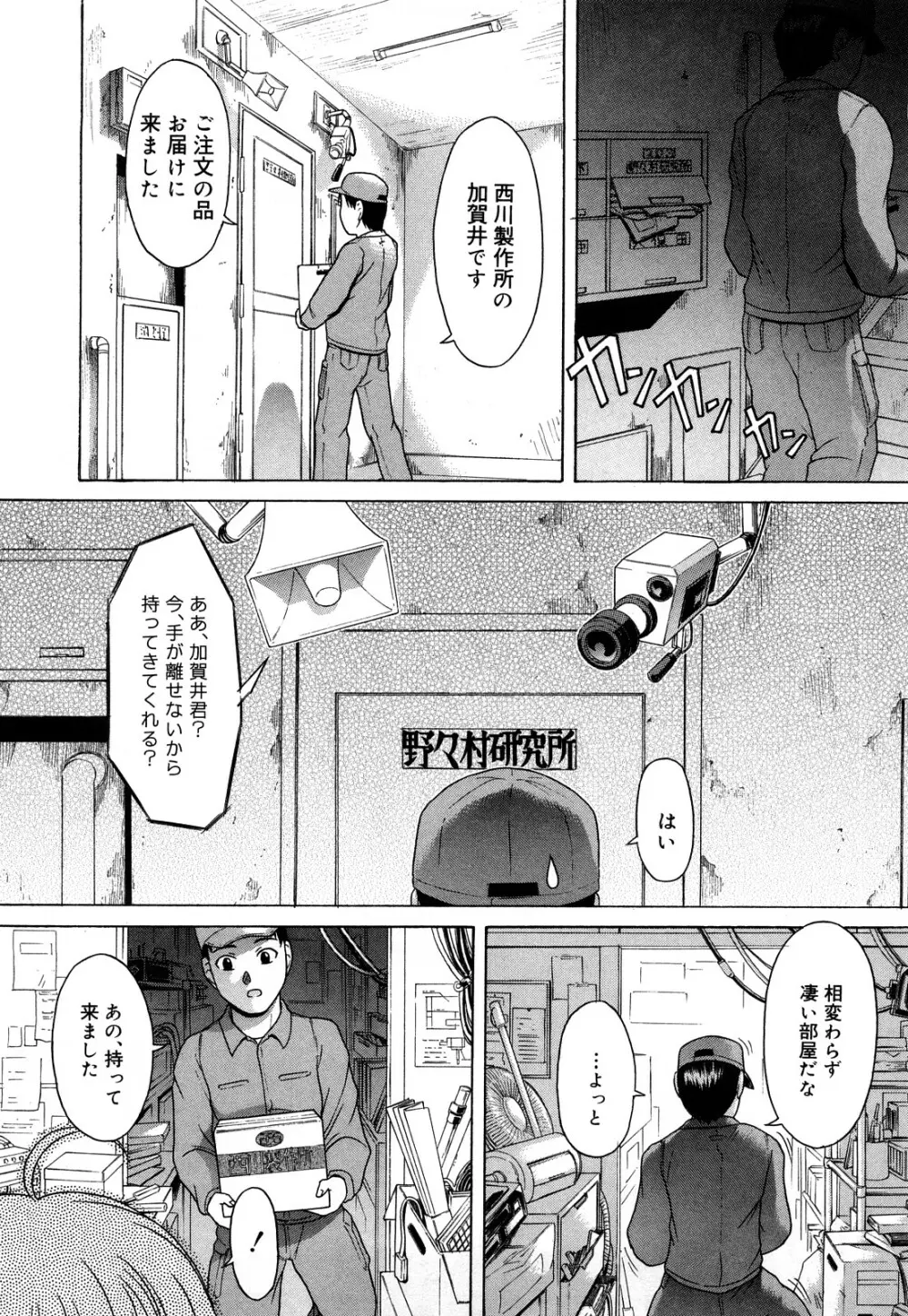 だってしたいんだもん Page.150