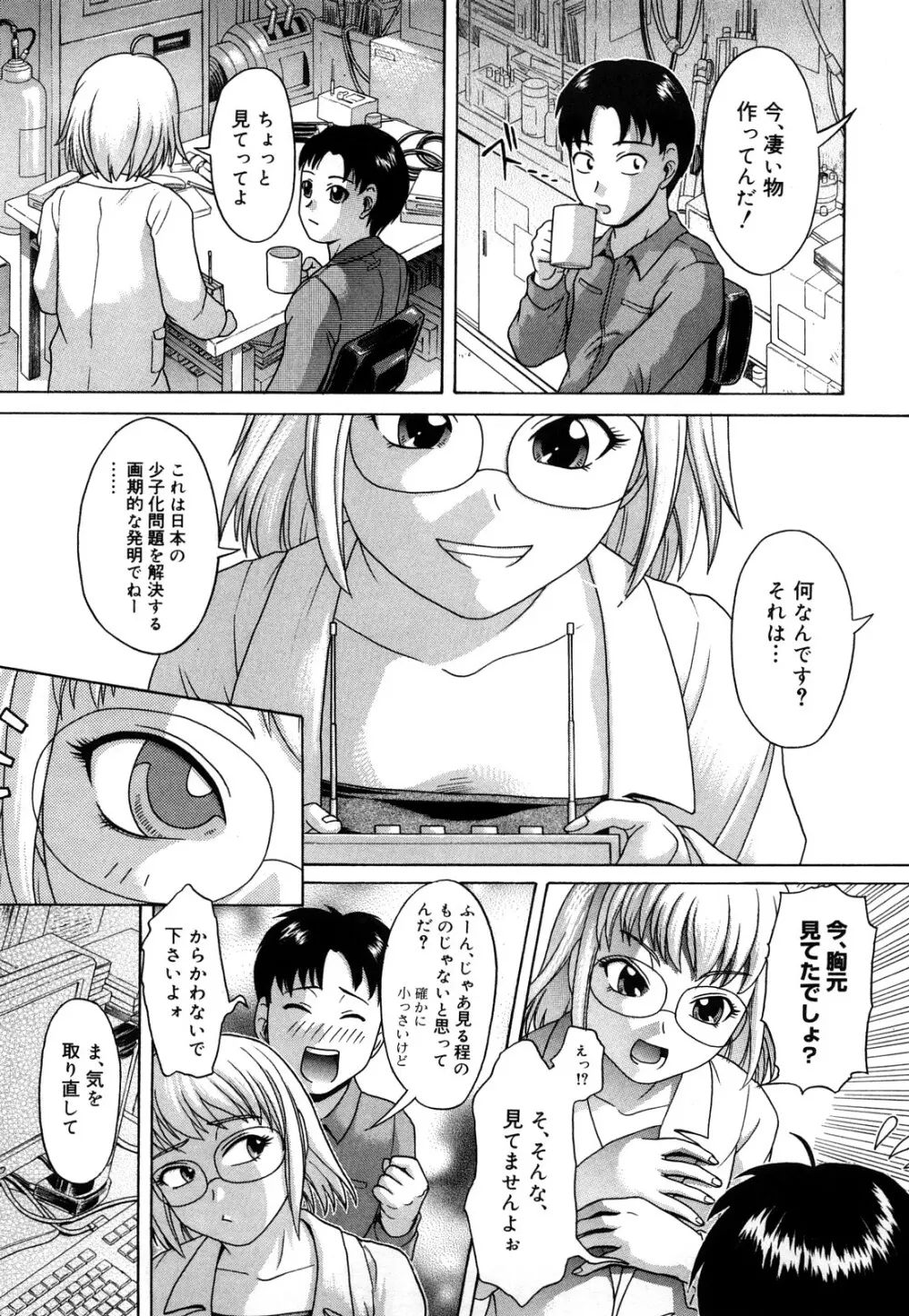 だってしたいんだもん Page.152