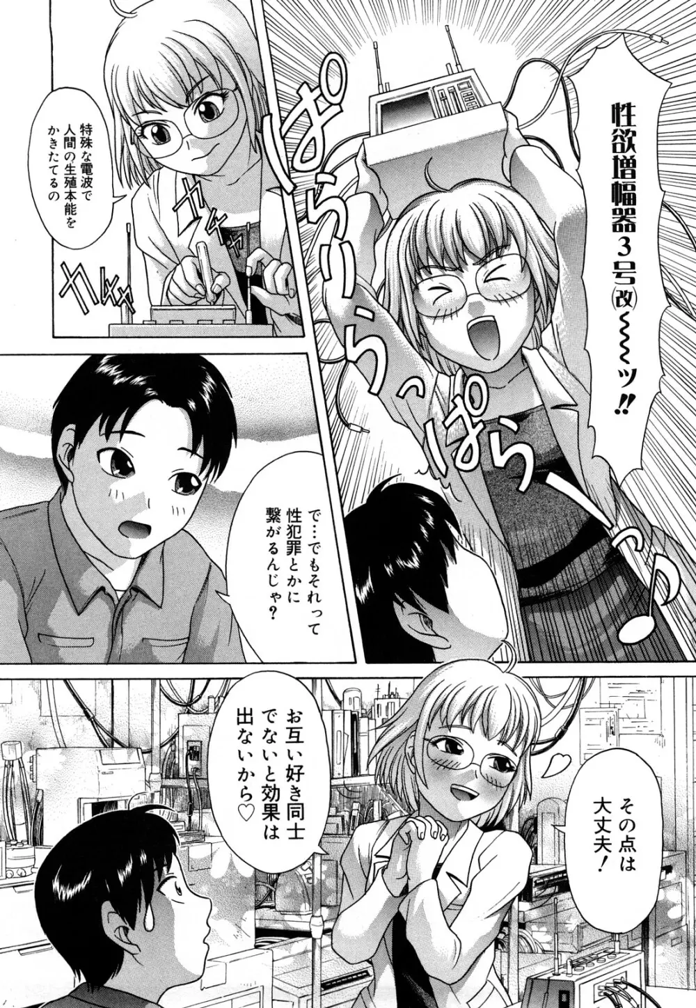 だってしたいんだもん Page.153