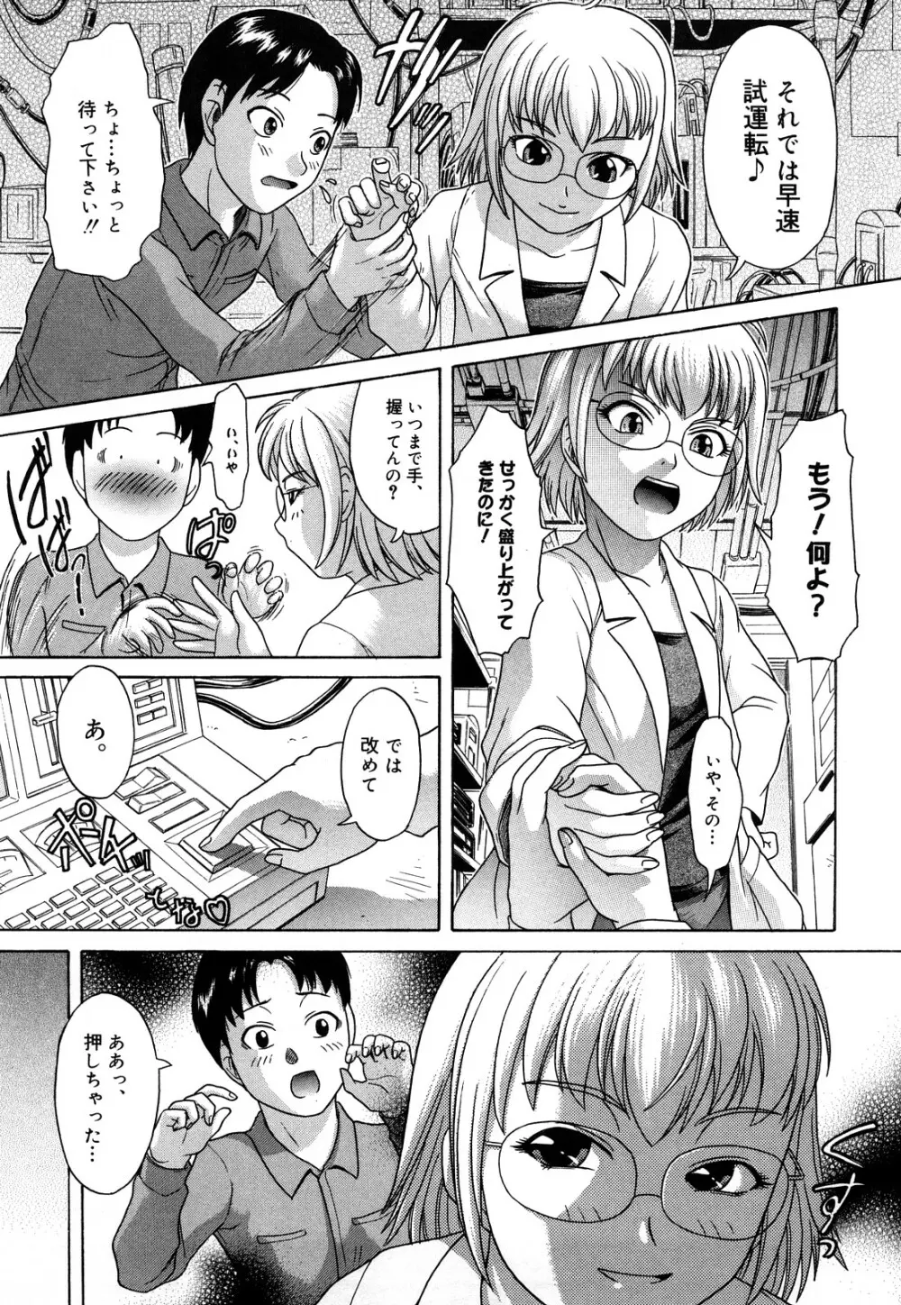 だってしたいんだもん Page.154