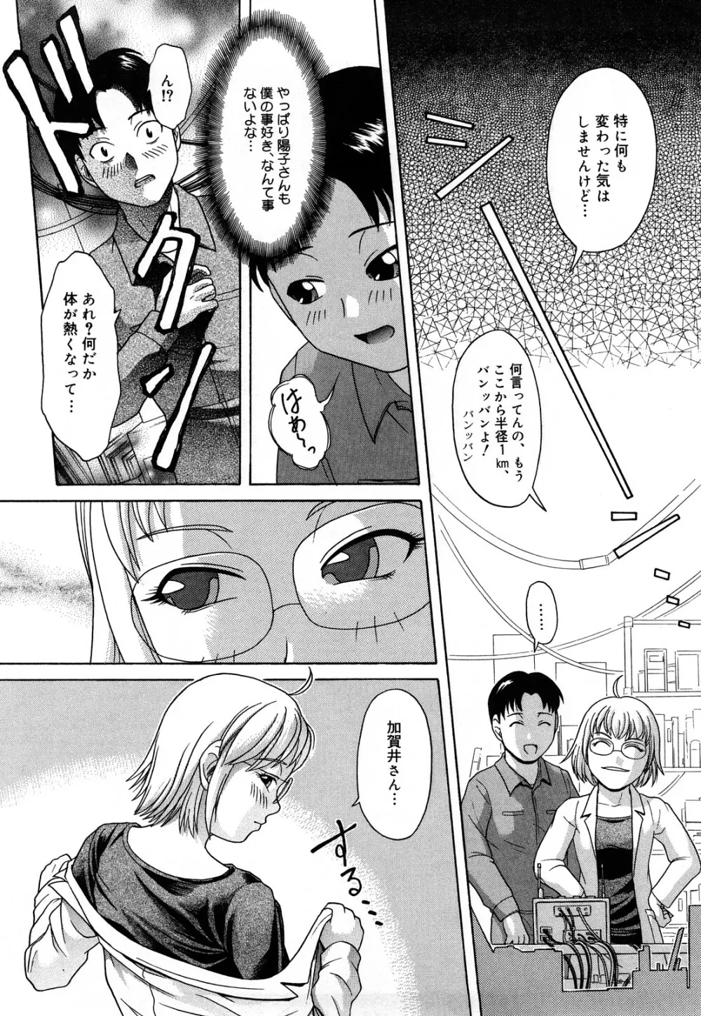 だってしたいんだもん Page.155