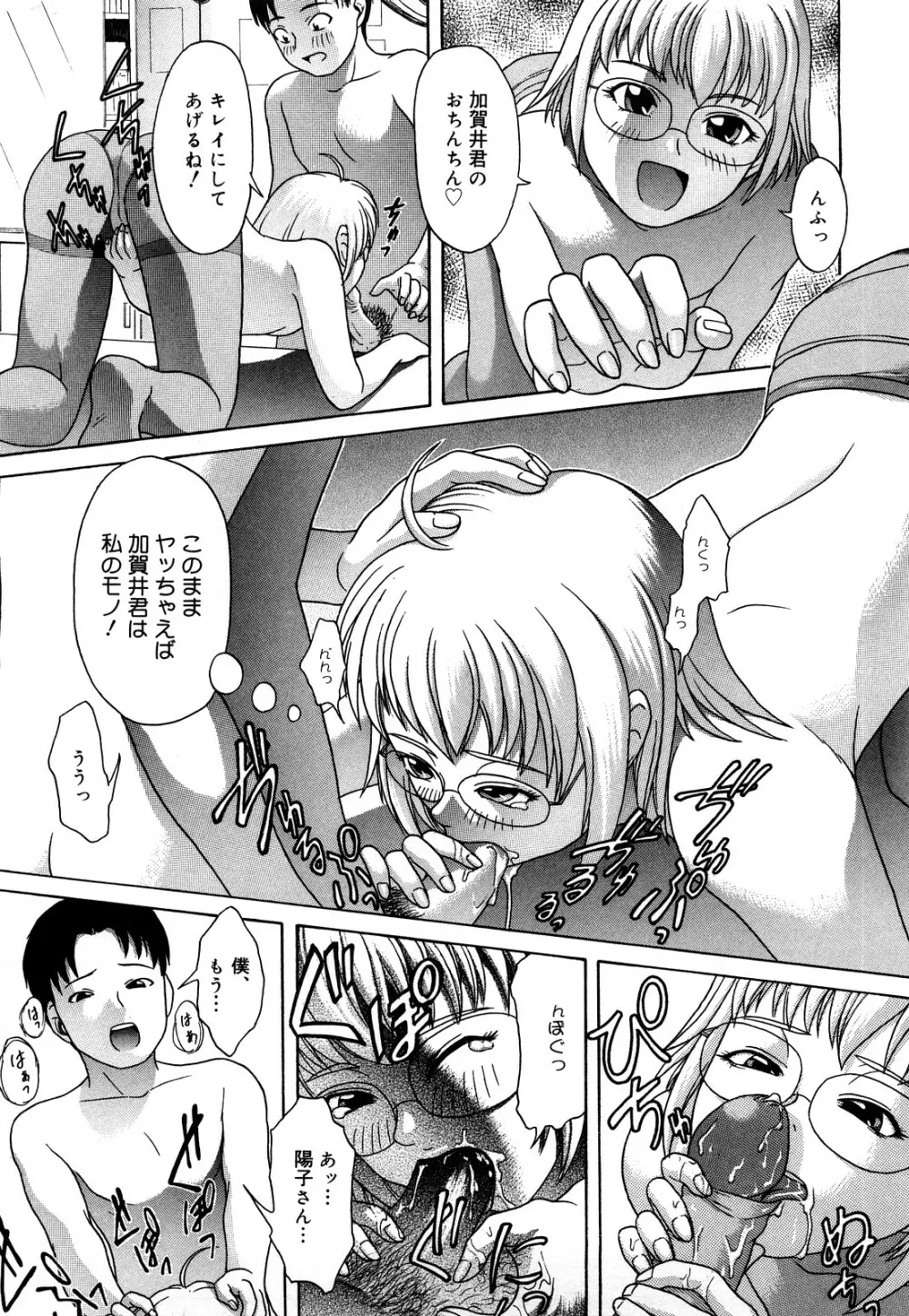 だってしたいんだもん Page.158