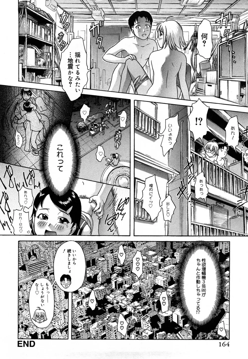 だってしたいんだもん Page.165