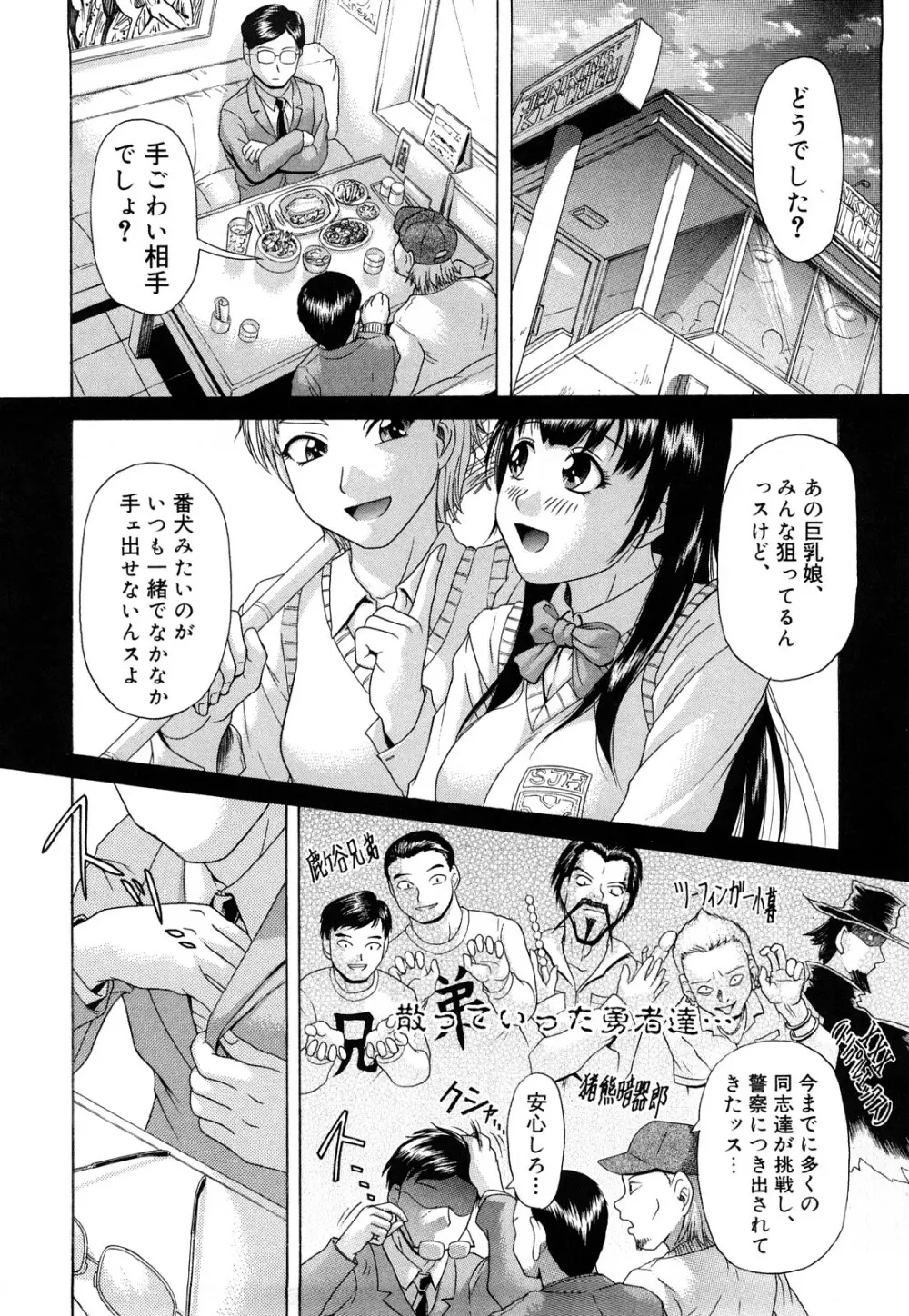 だってしたいんだもん Page.23