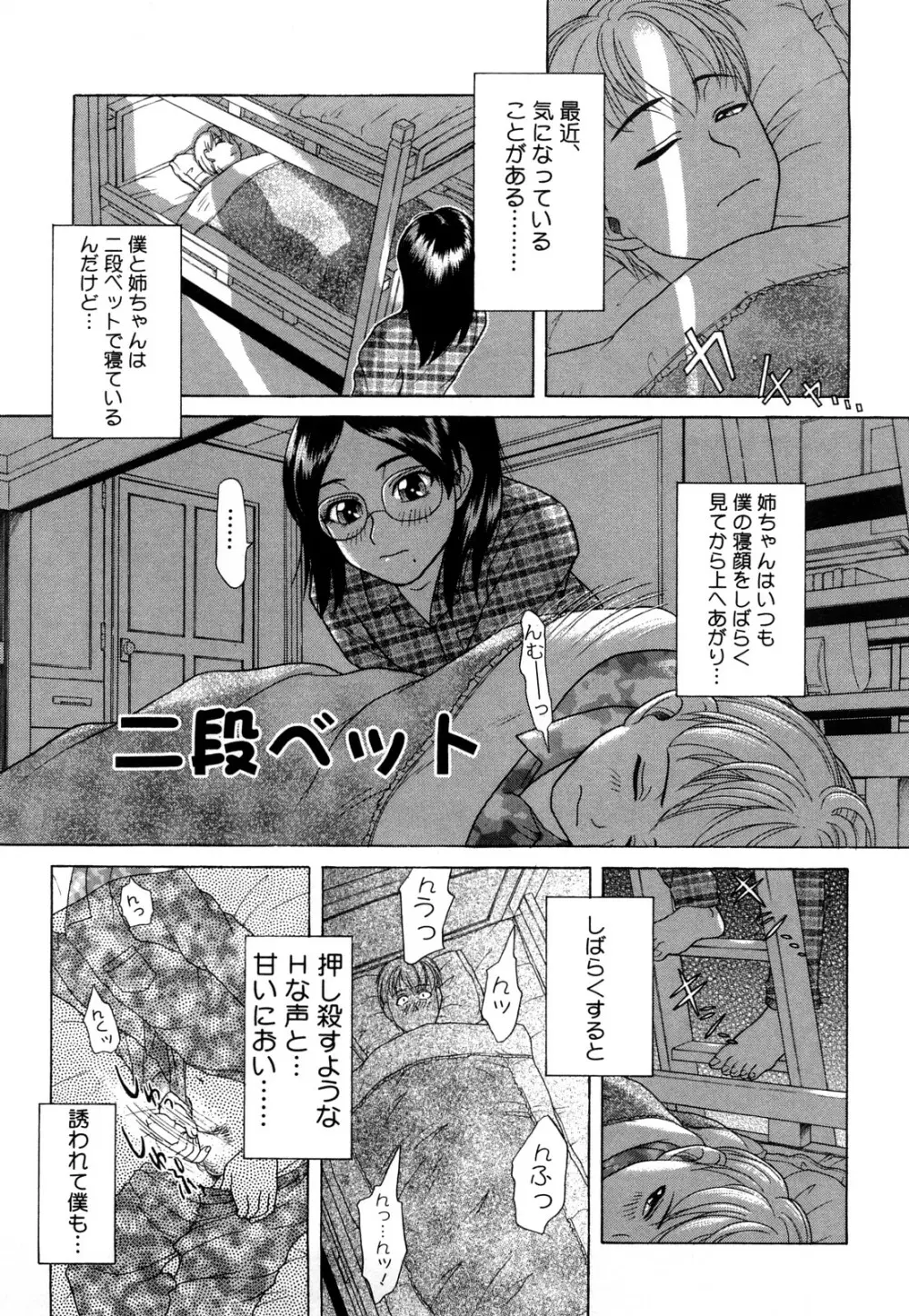 だってしたいんだもん Page.38