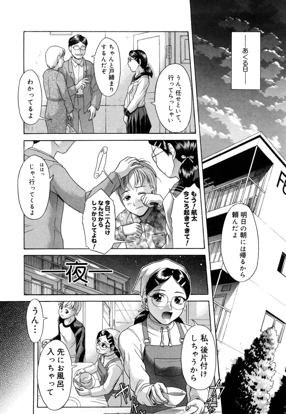 だってしたいんだもん Page.39