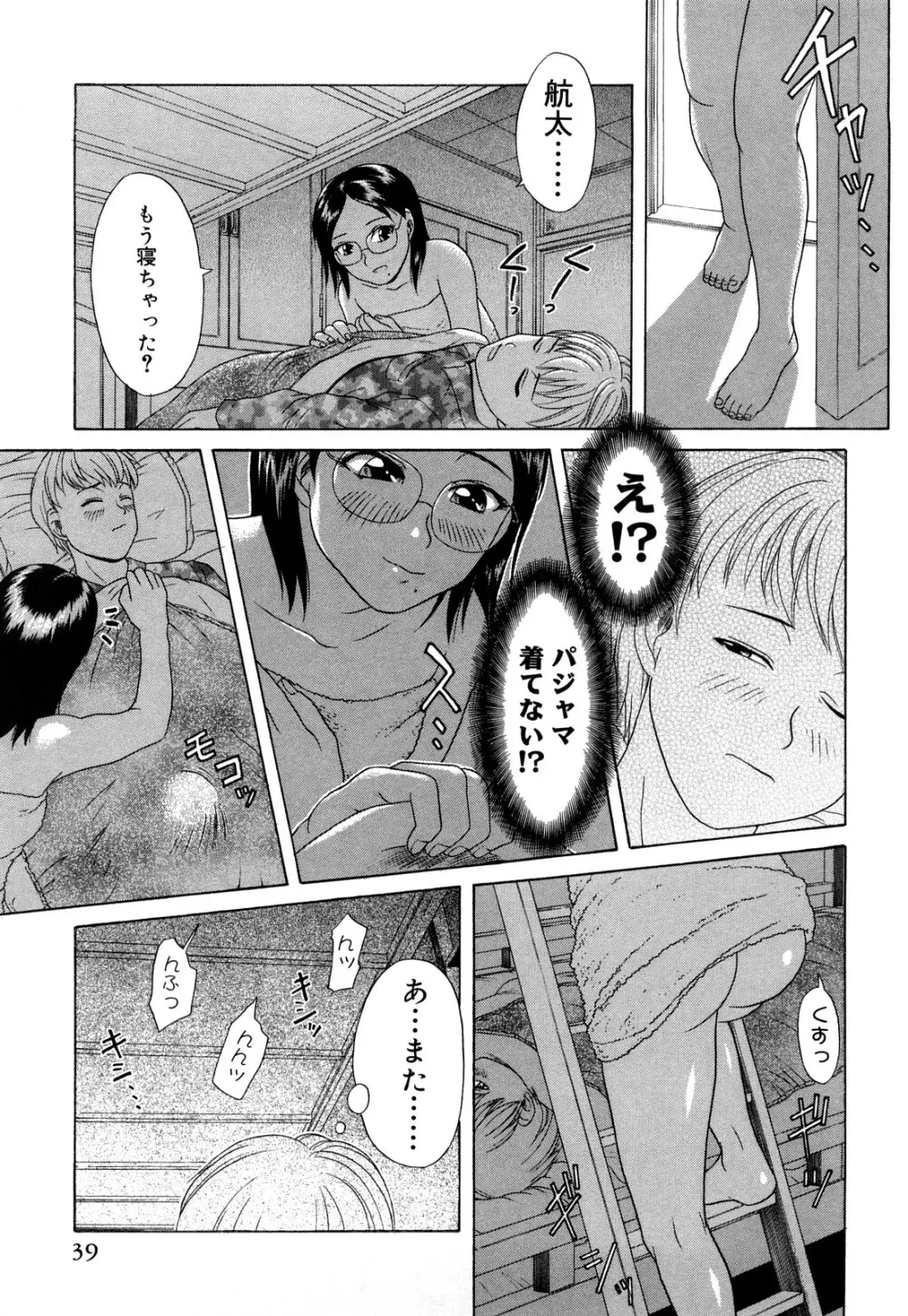 だってしたいんだもん Page.40