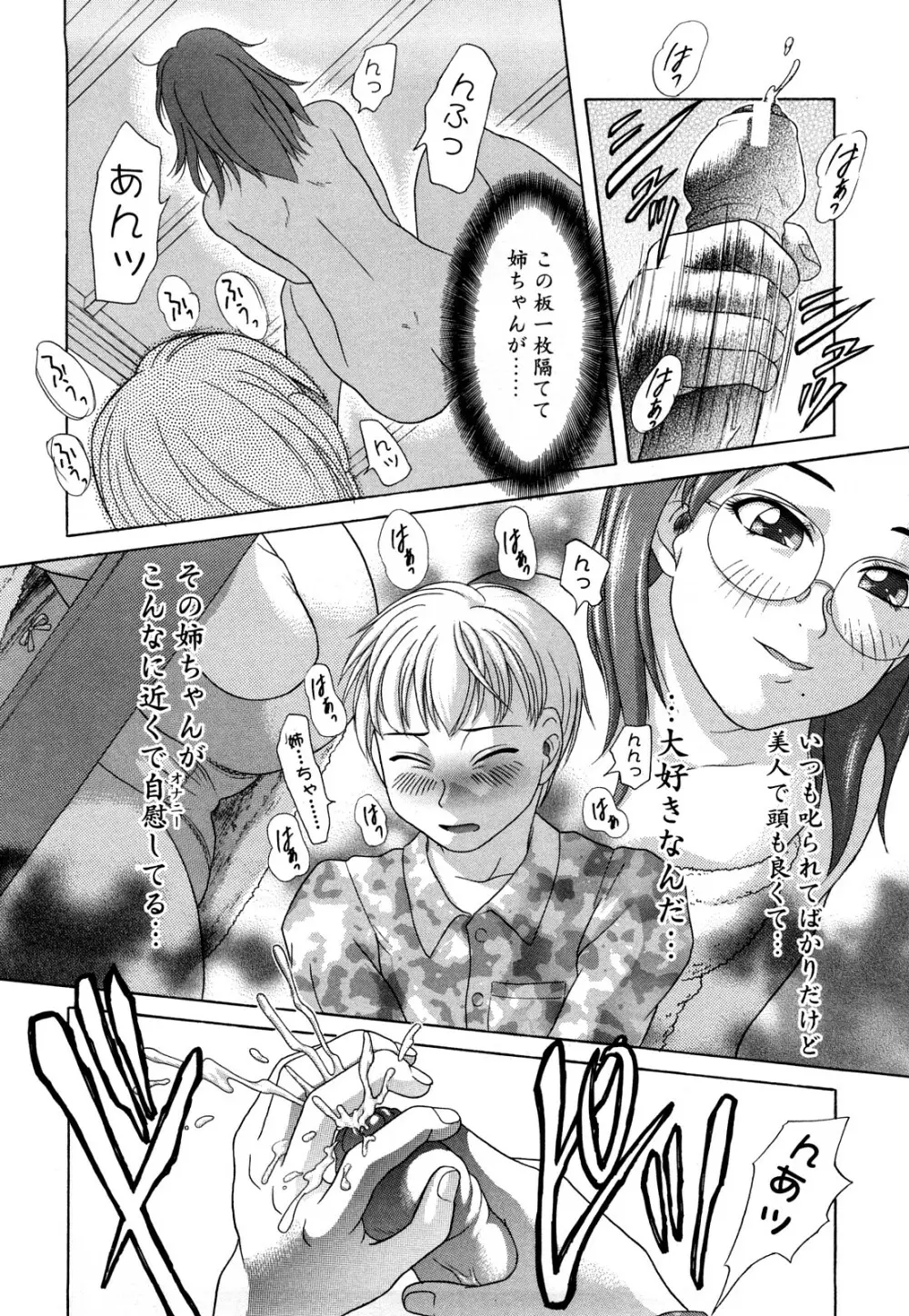 だってしたいんだもん Page.41