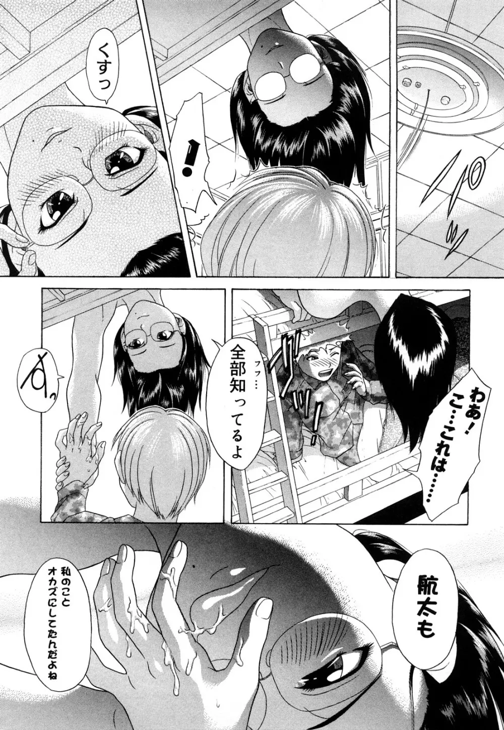 だってしたいんだもん Page.42