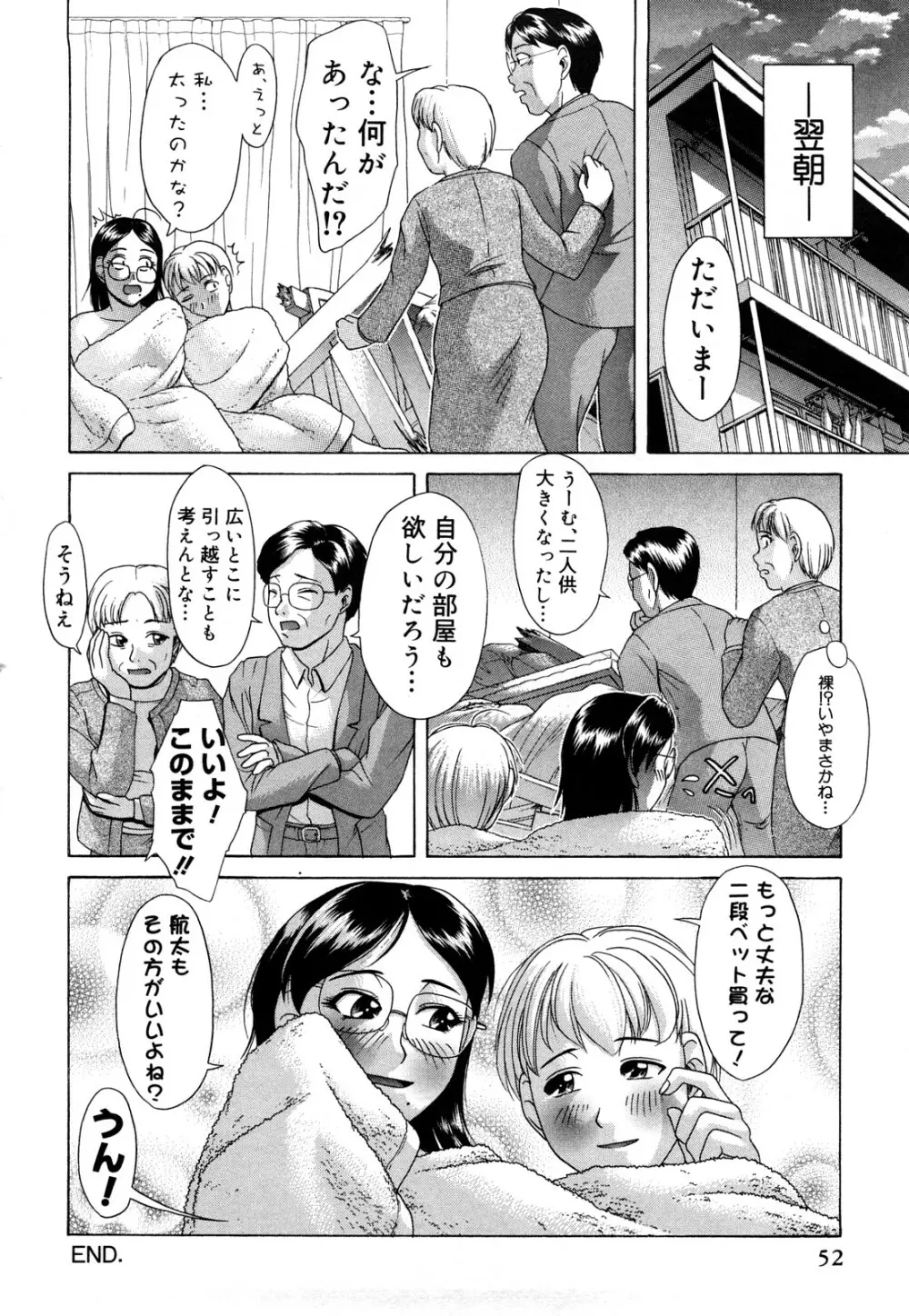 だってしたいんだもん Page.53