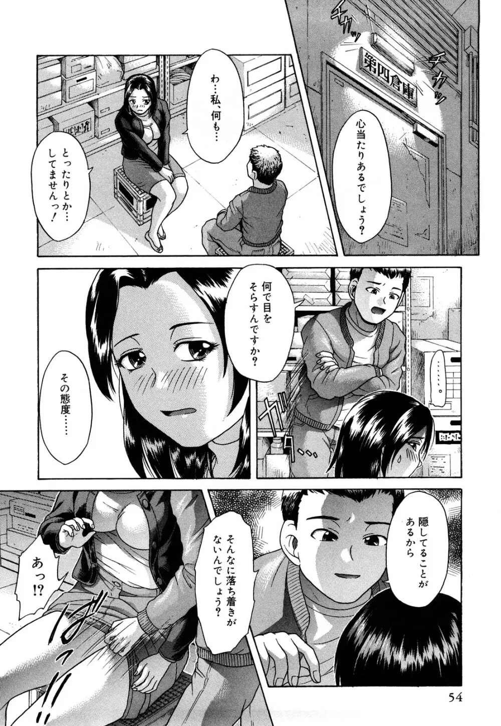 だってしたいんだもん Page.55