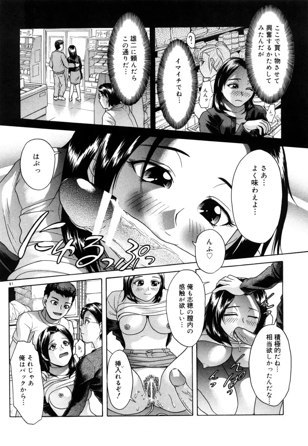 だってしたいんだもん Page.64