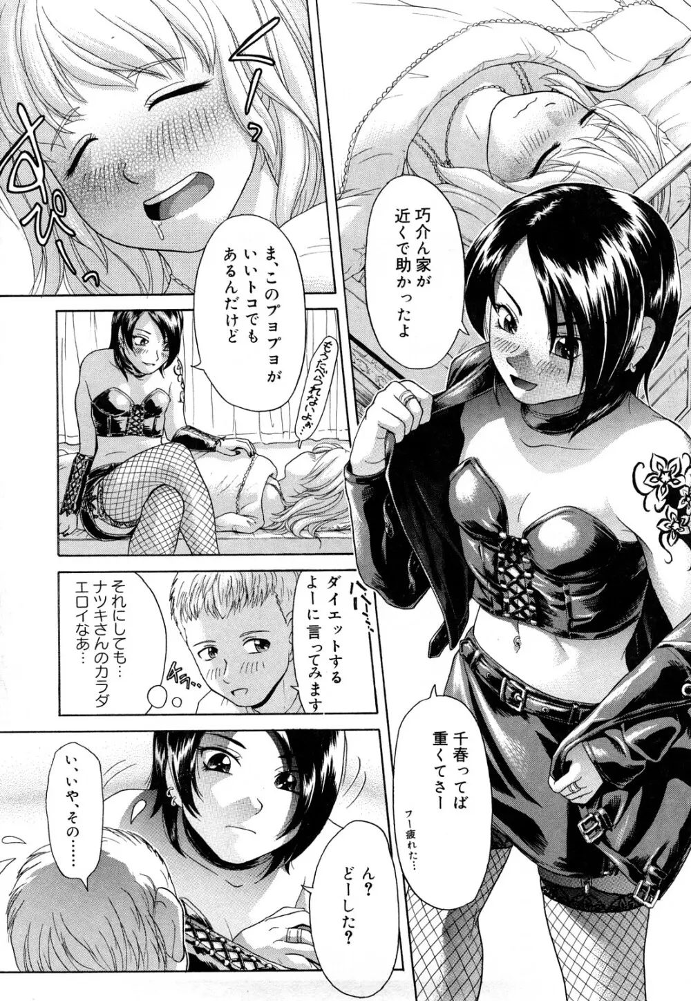 だってしたいんだもん Page.7