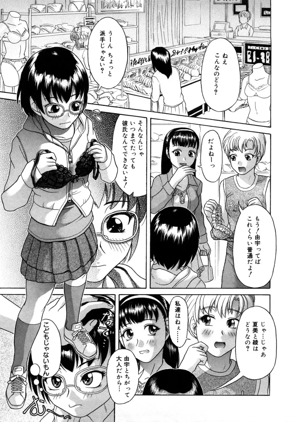 だってしたいんだもん Page.70