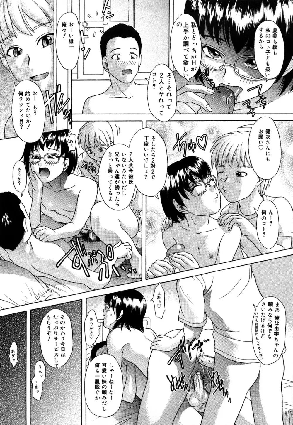 だってしたいんだもん Page.72