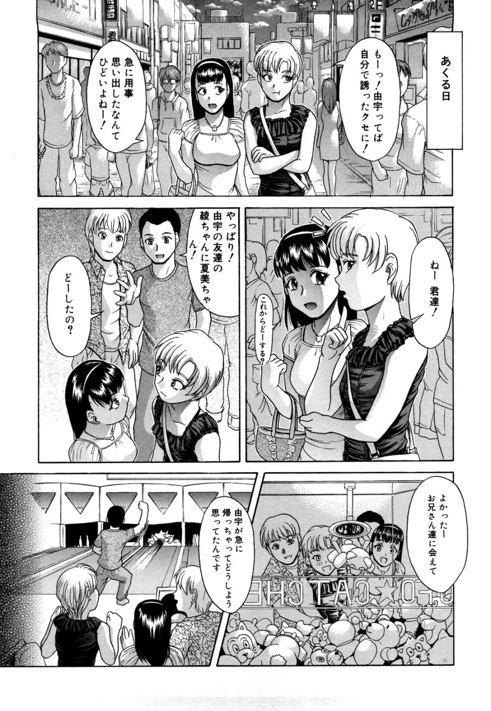 だってしたいんだもん Page.73