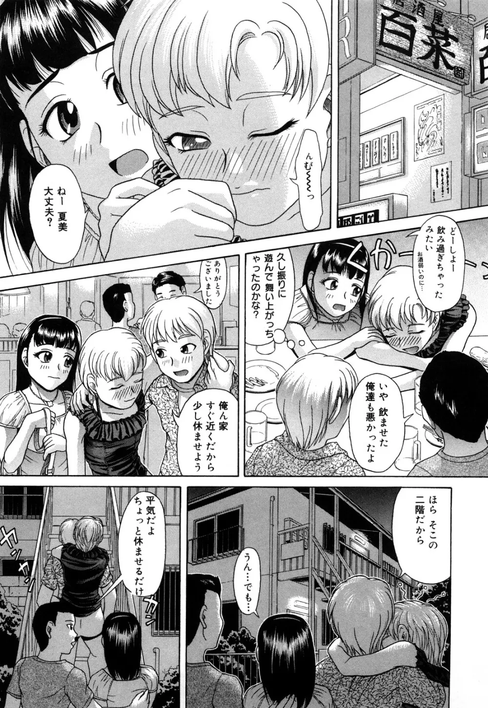 だってしたいんだもん Page.74