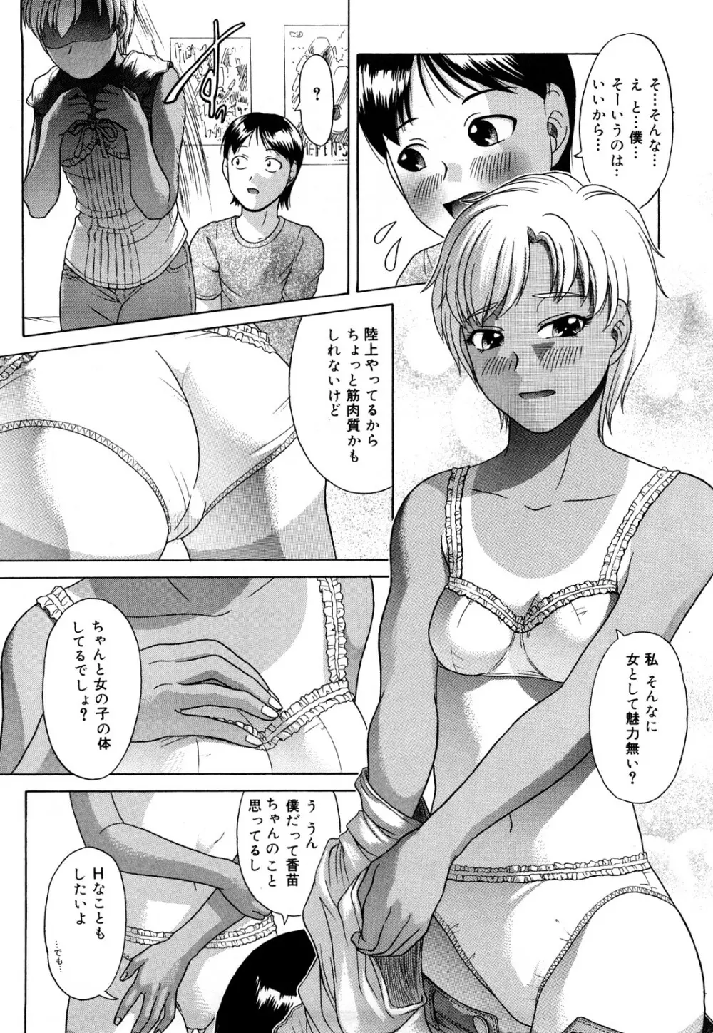 だってしたいんだもん Page.87