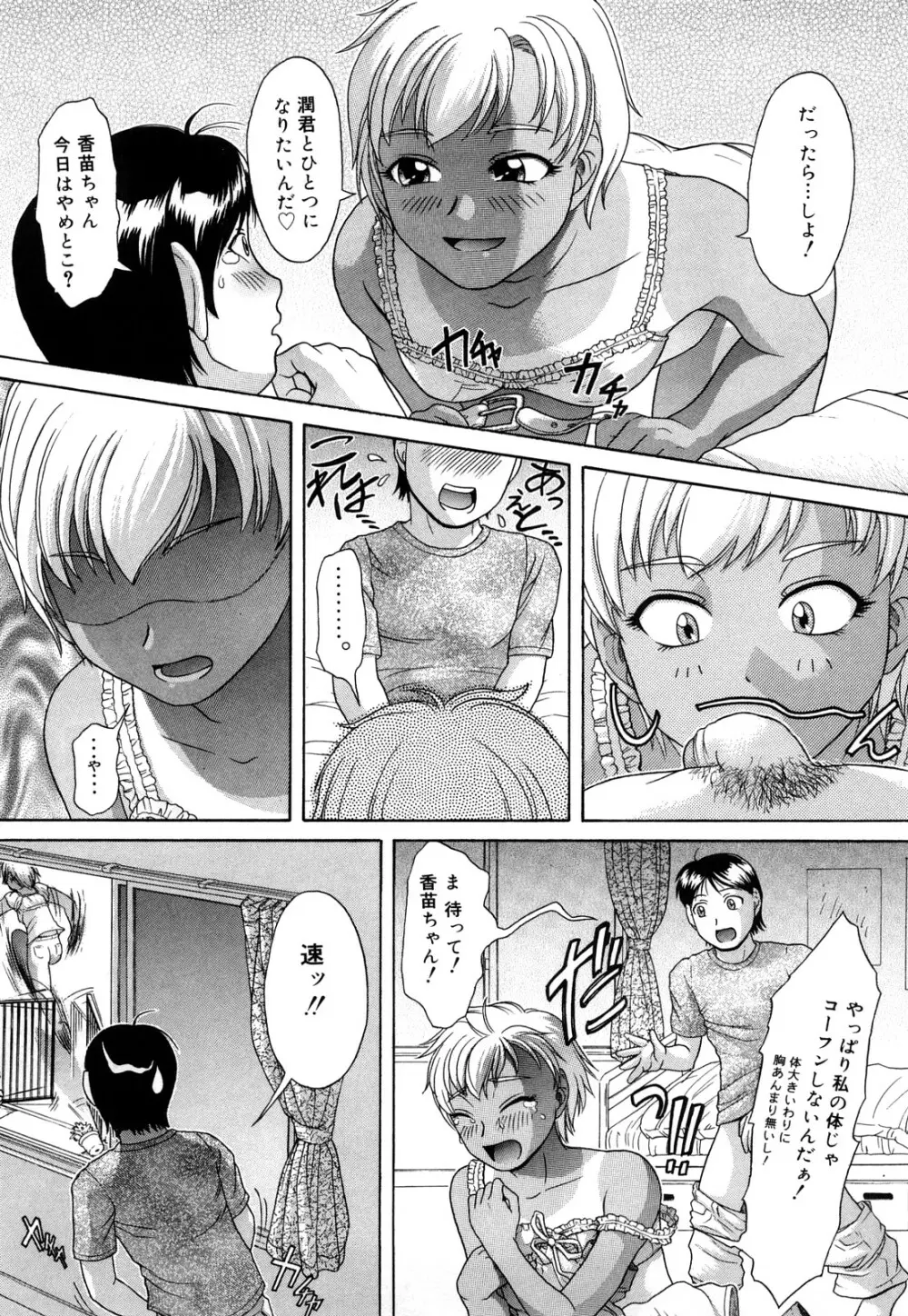 だってしたいんだもん Page.88