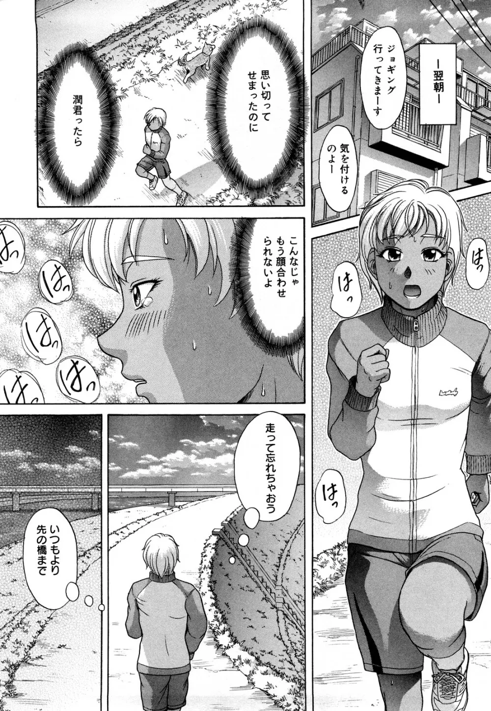 だってしたいんだもん Page.89