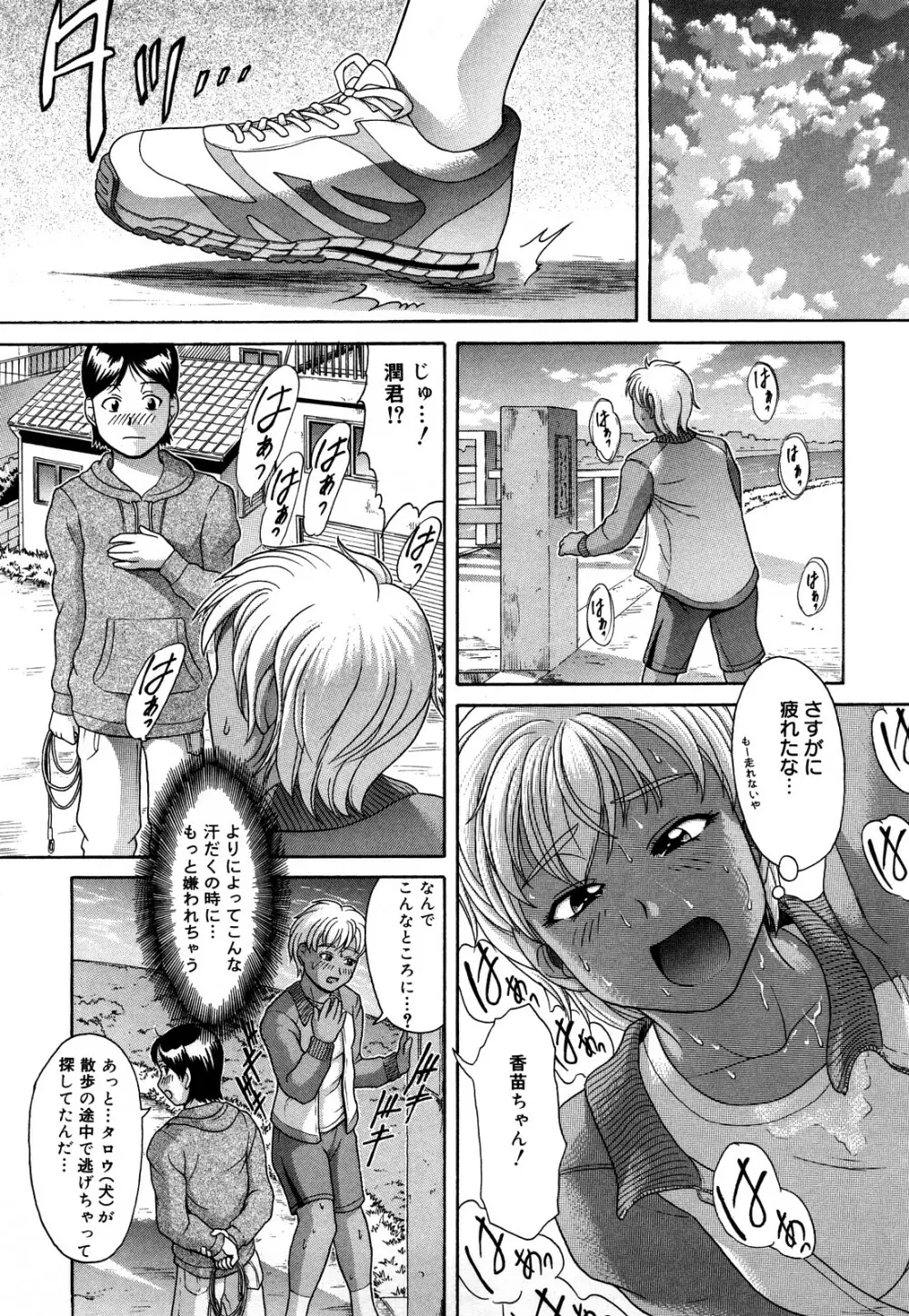 だってしたいんだもん Page.90