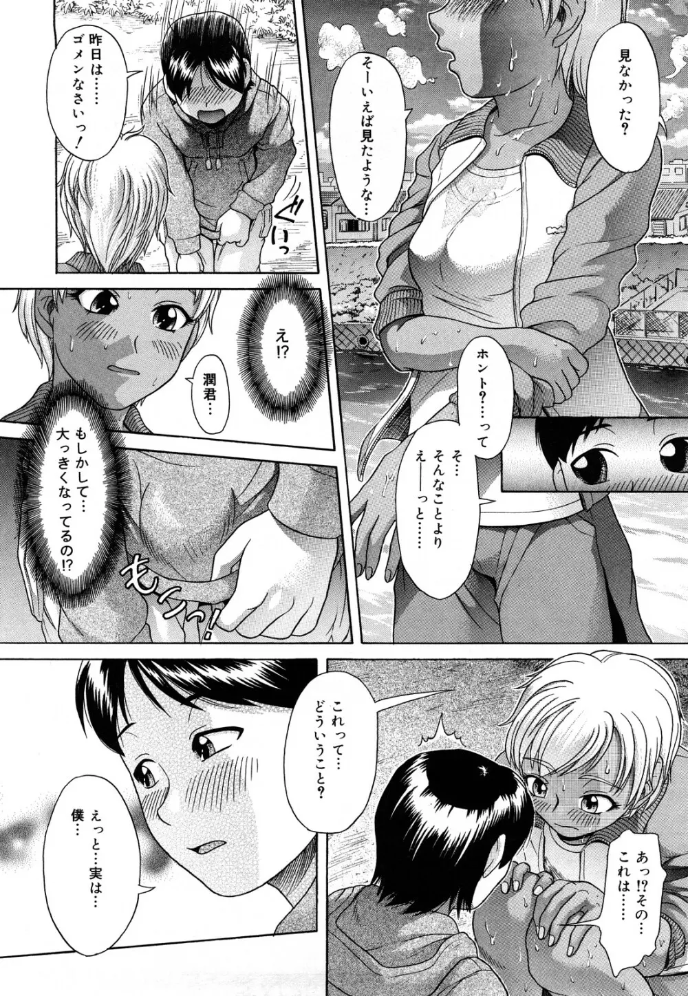 だってしたいんだもん Page.91