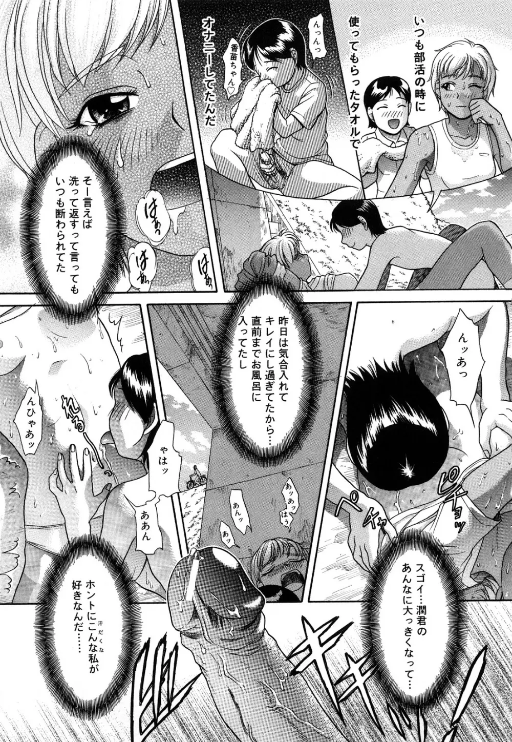 だってしたいんだもん Page.94