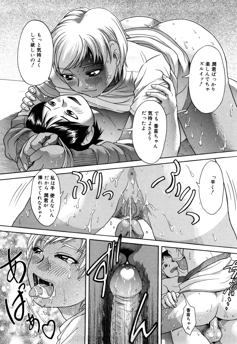 だってしたいんだもん Page.97