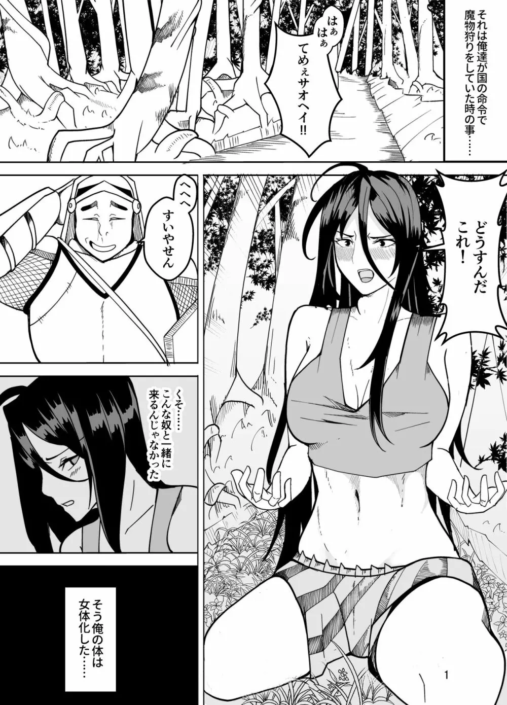 団長だった俺は女体化した Page.3