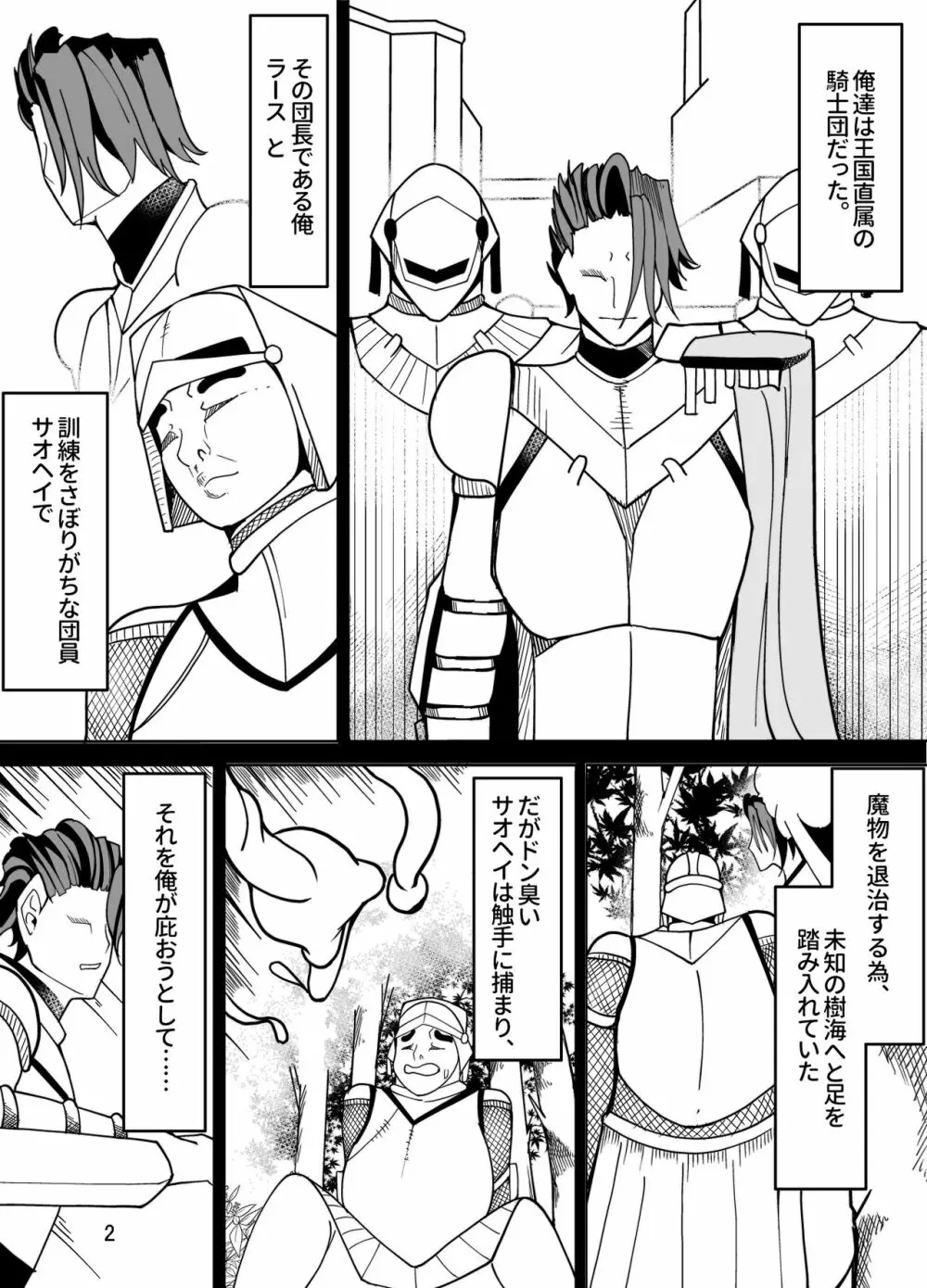 団長だった俺は女体化した Page.4