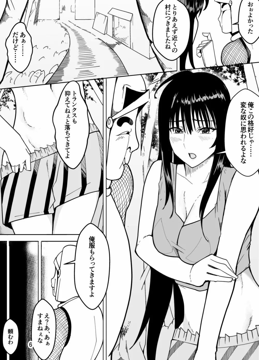 団長だった俺は女体化した Page.8