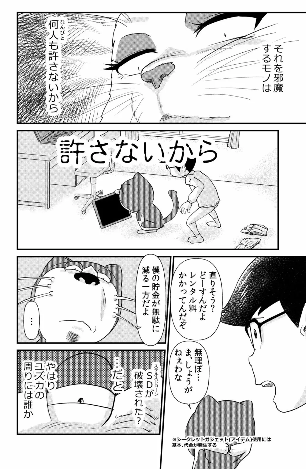 ドエロえもん Page.31