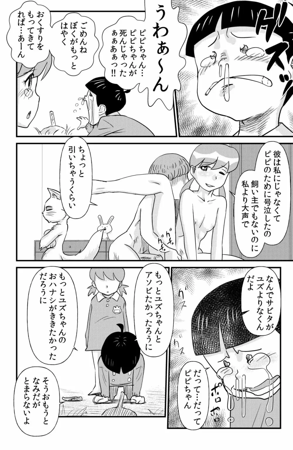 ドエロえもん Page.37