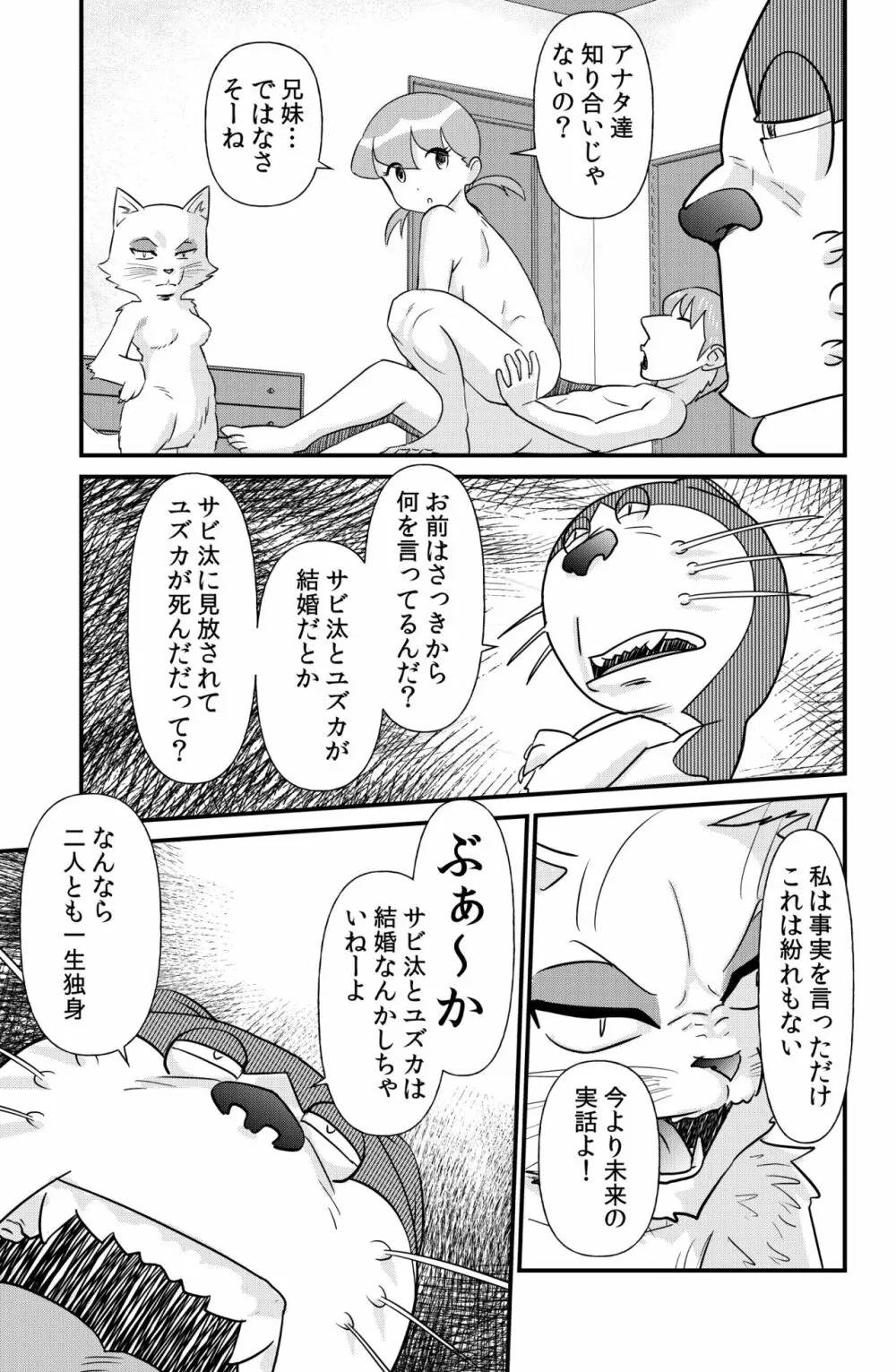 ドエロえもん Page.44