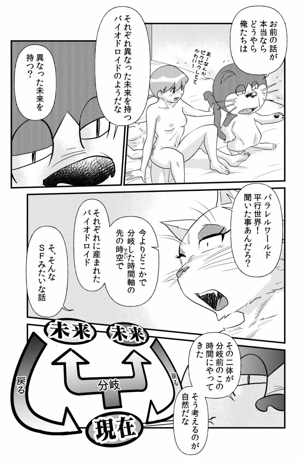 ドエロえもん Page.46