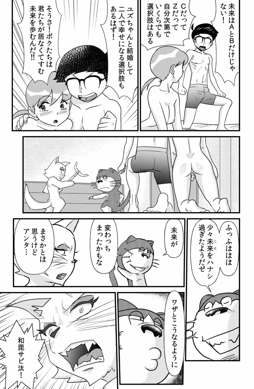 ドエロえもん Page.52