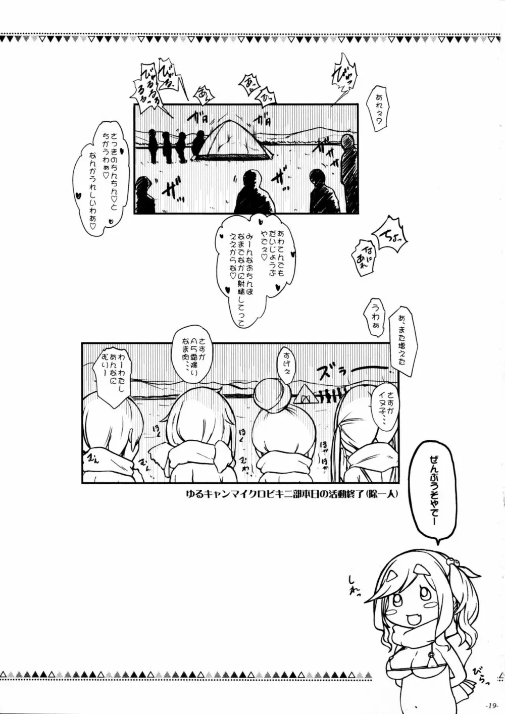 おっぱいもシモの方もゆるすぎる犬山あおいちゃん Page.20