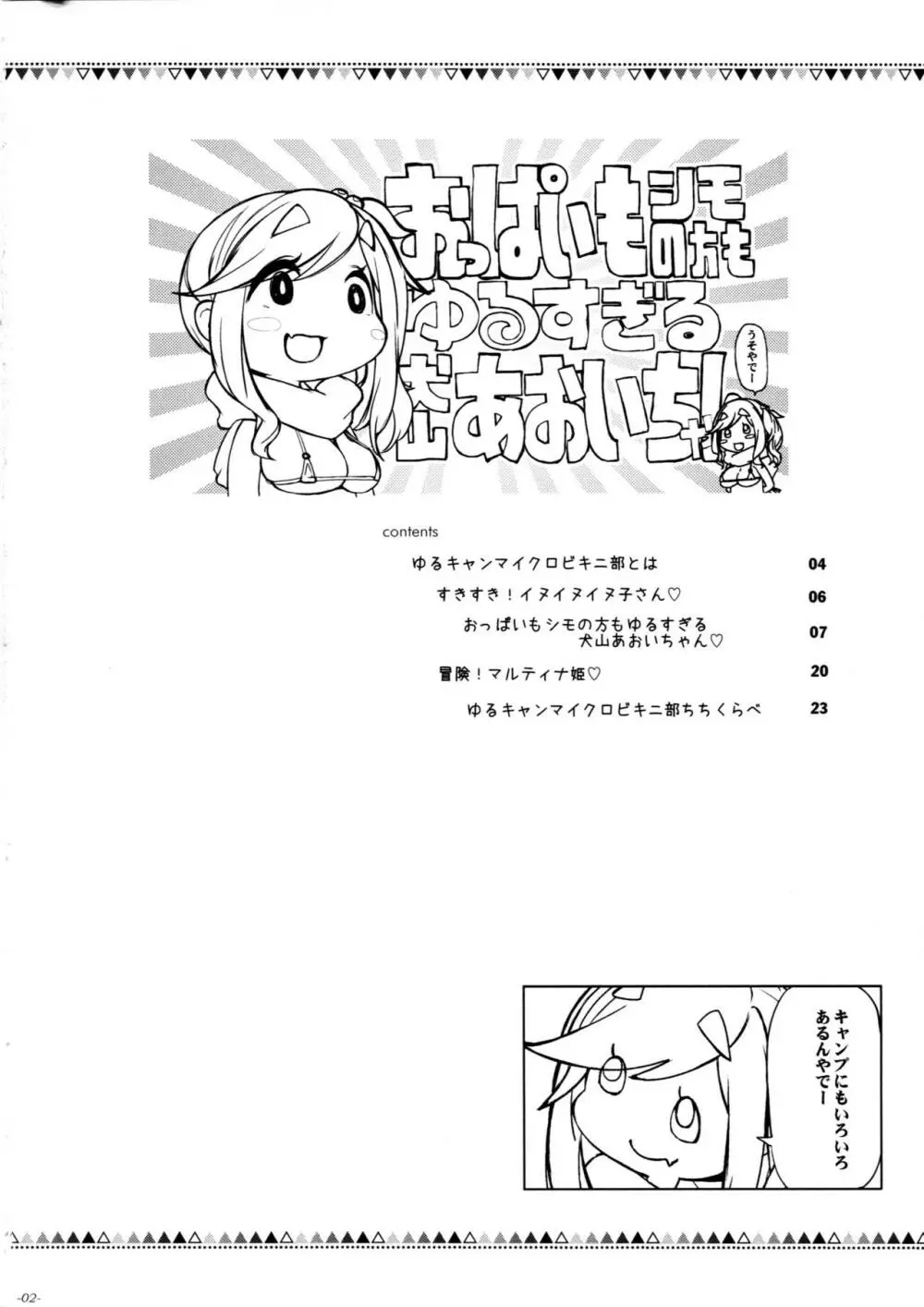 おっぱいもシモの方もゆるすぎる犬山あおいちゃん Page.3