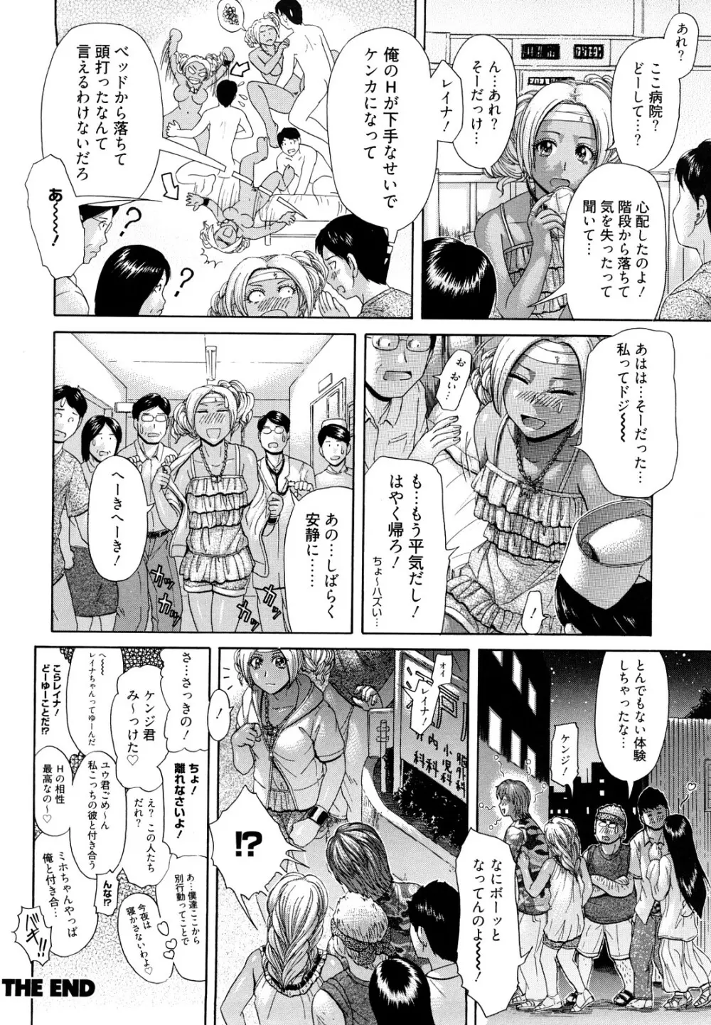 マジ、パねぇ！ Page.132