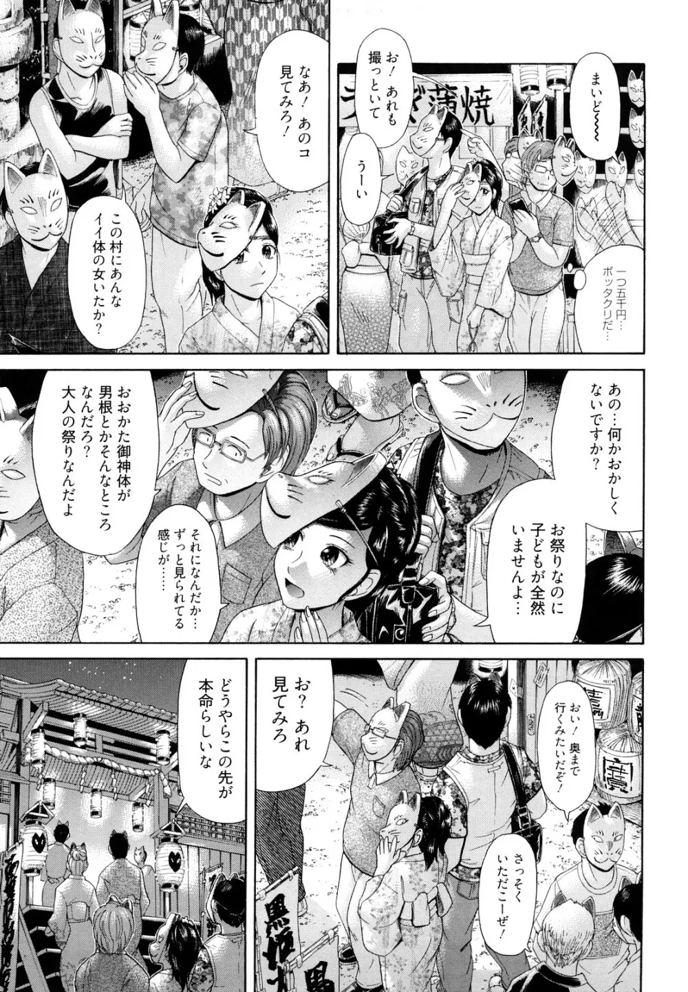 マジ、パねぇ！ Page.135