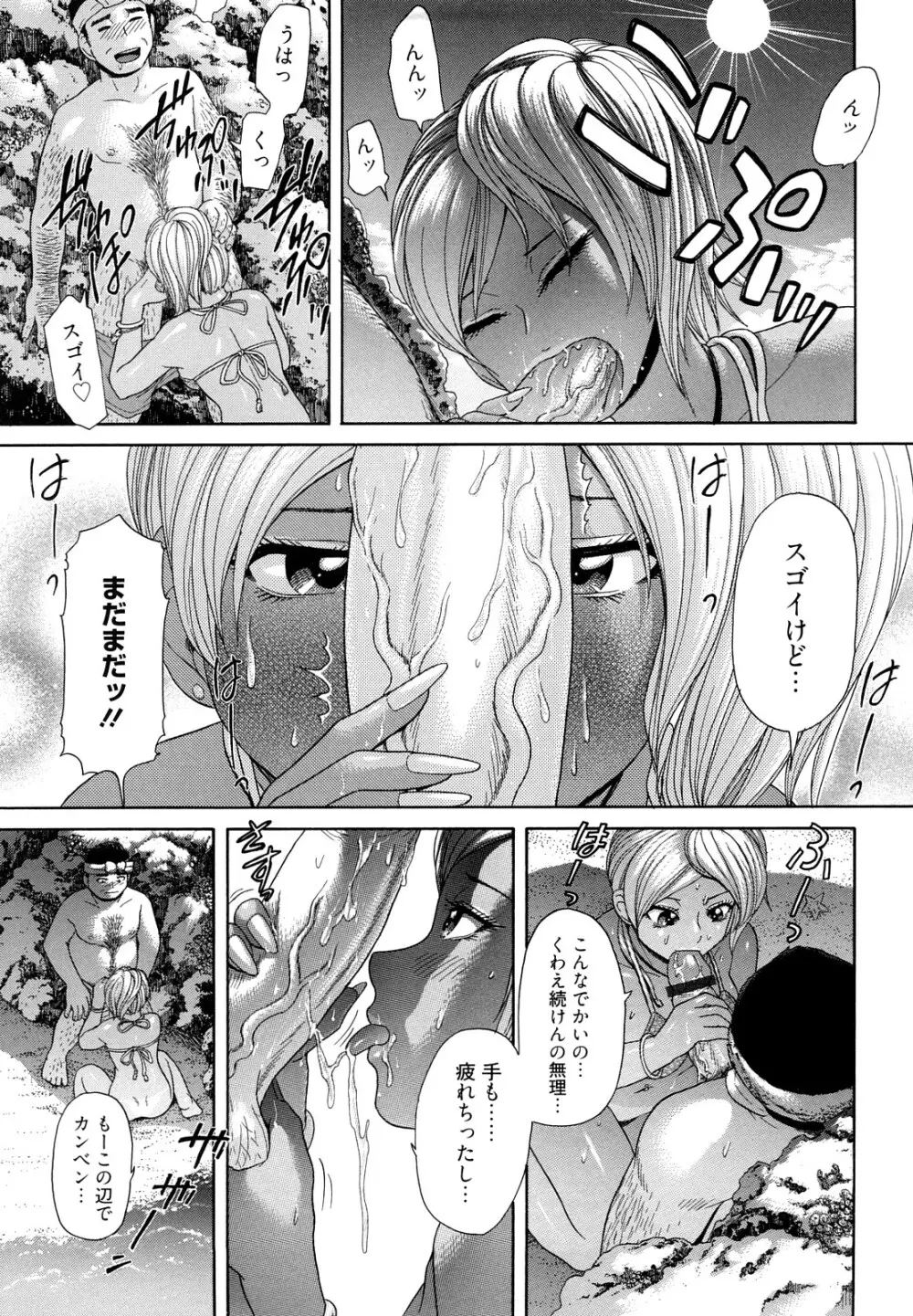 マジ、パねぇ！ Page.17