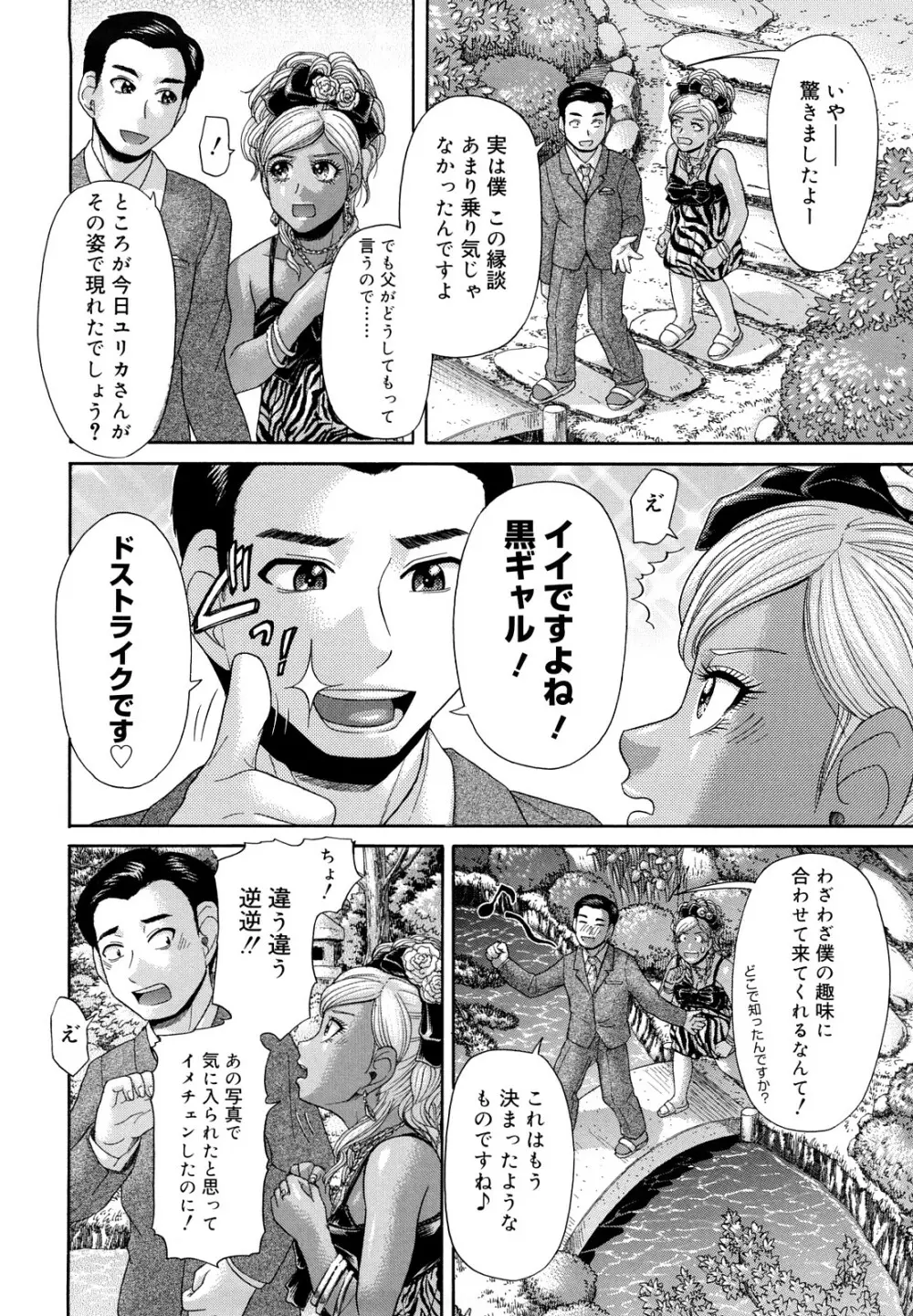 マジ、パねぇ！ Page.30